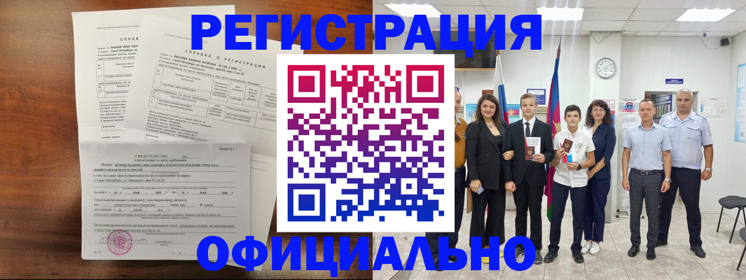 временная регистрация в квартире в Курской области