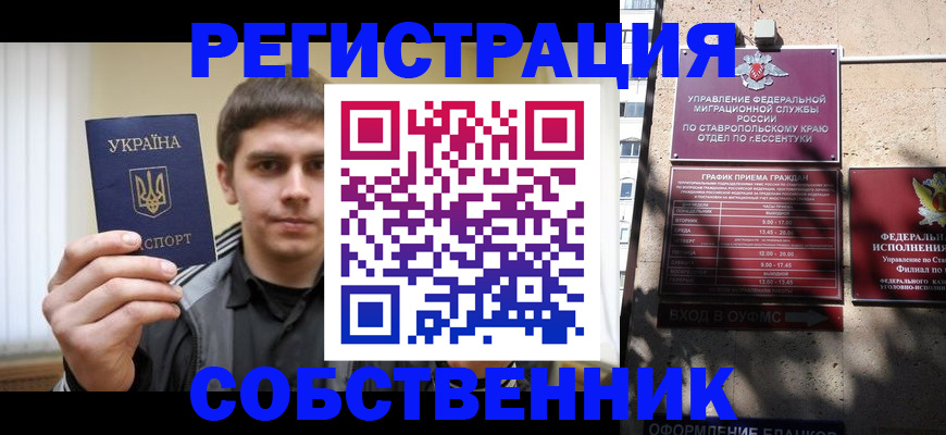 купить прописку в Курской области