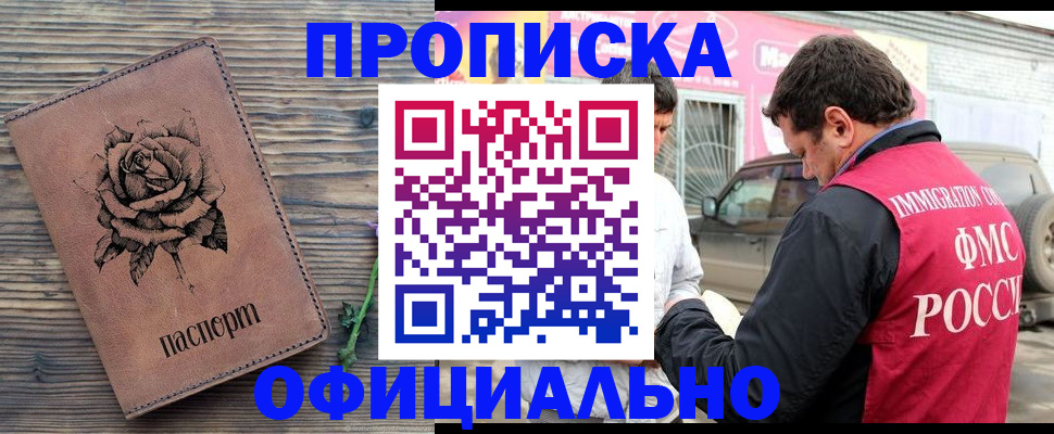 прописка иностранных граждан в Курской области